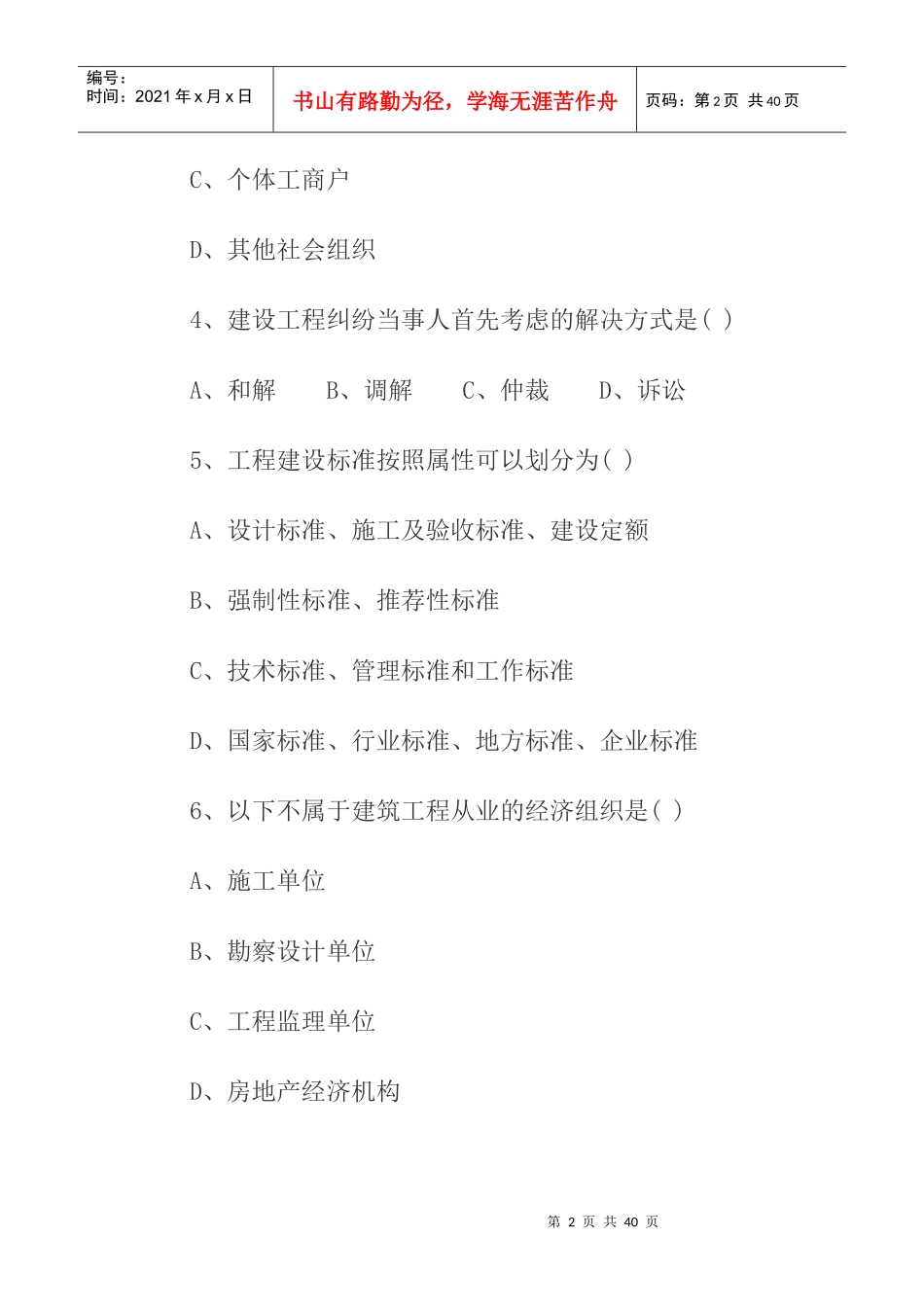 法规试题62181506_第2页