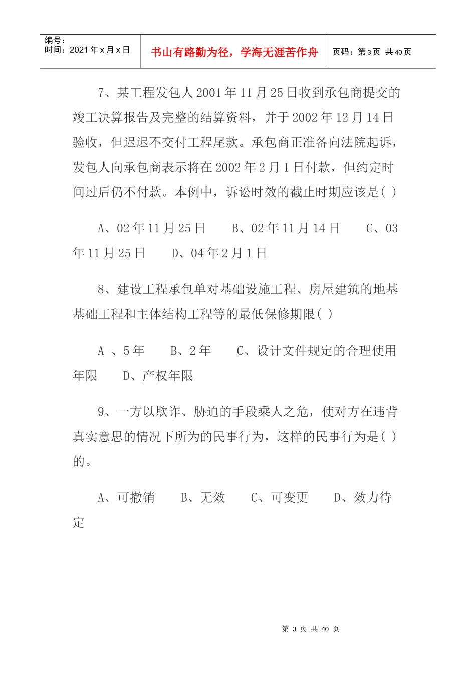 法规试题62181506_第3页