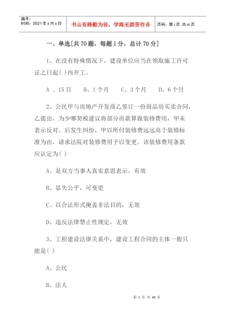 法规试题62181506