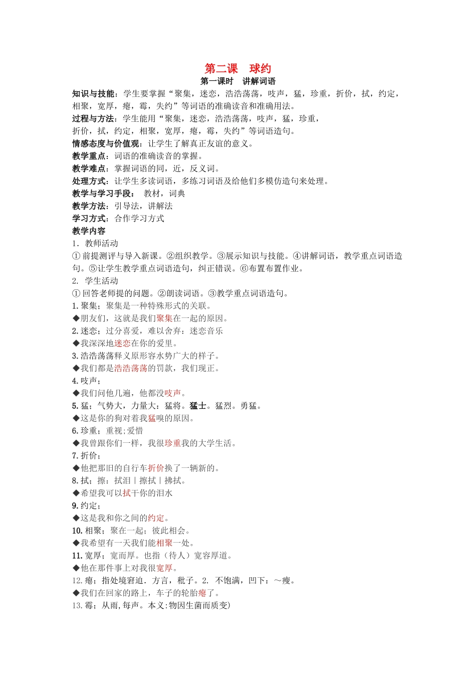 八年级语文下册 第二课 球约教案 新疆教育版-人教版初中八年级下册语文教案_第1页