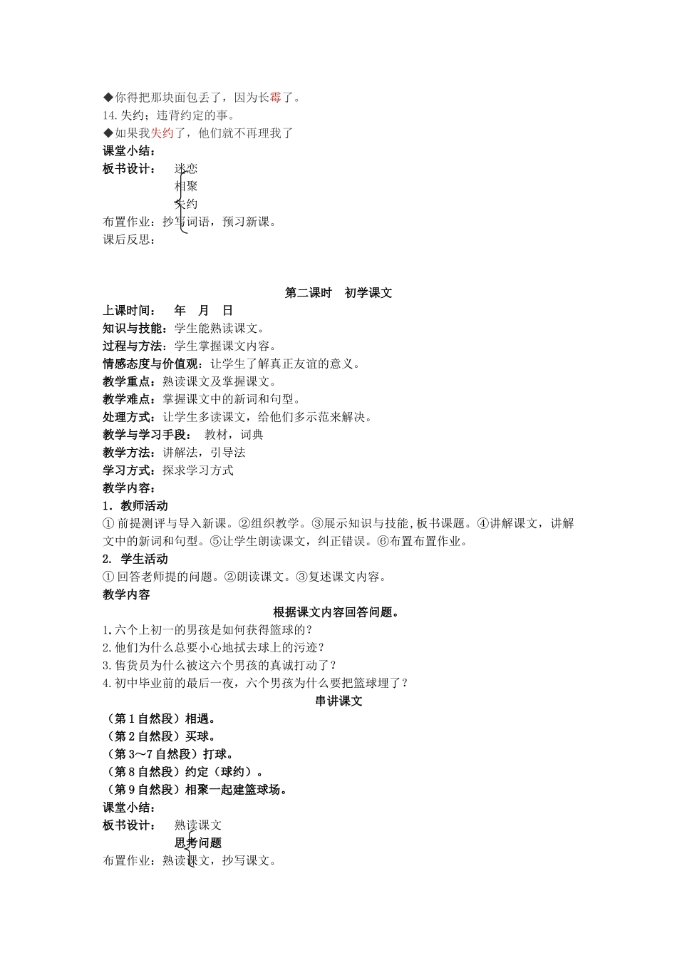 八年级语文下册 第二课 球约教案 新疆教育版-人教版初中八年级下册语文教案_第2页