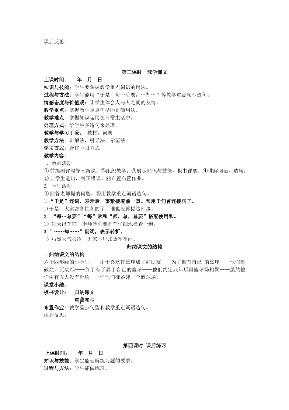八年级语文下册 第二课 球约教案 新疆教育版-人教版初中八年级下册语文教案_第3页