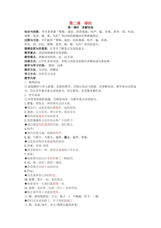 八年级语文下册 第二课 球约教案 新疆教育版-人教版初中八年级下册语文教案