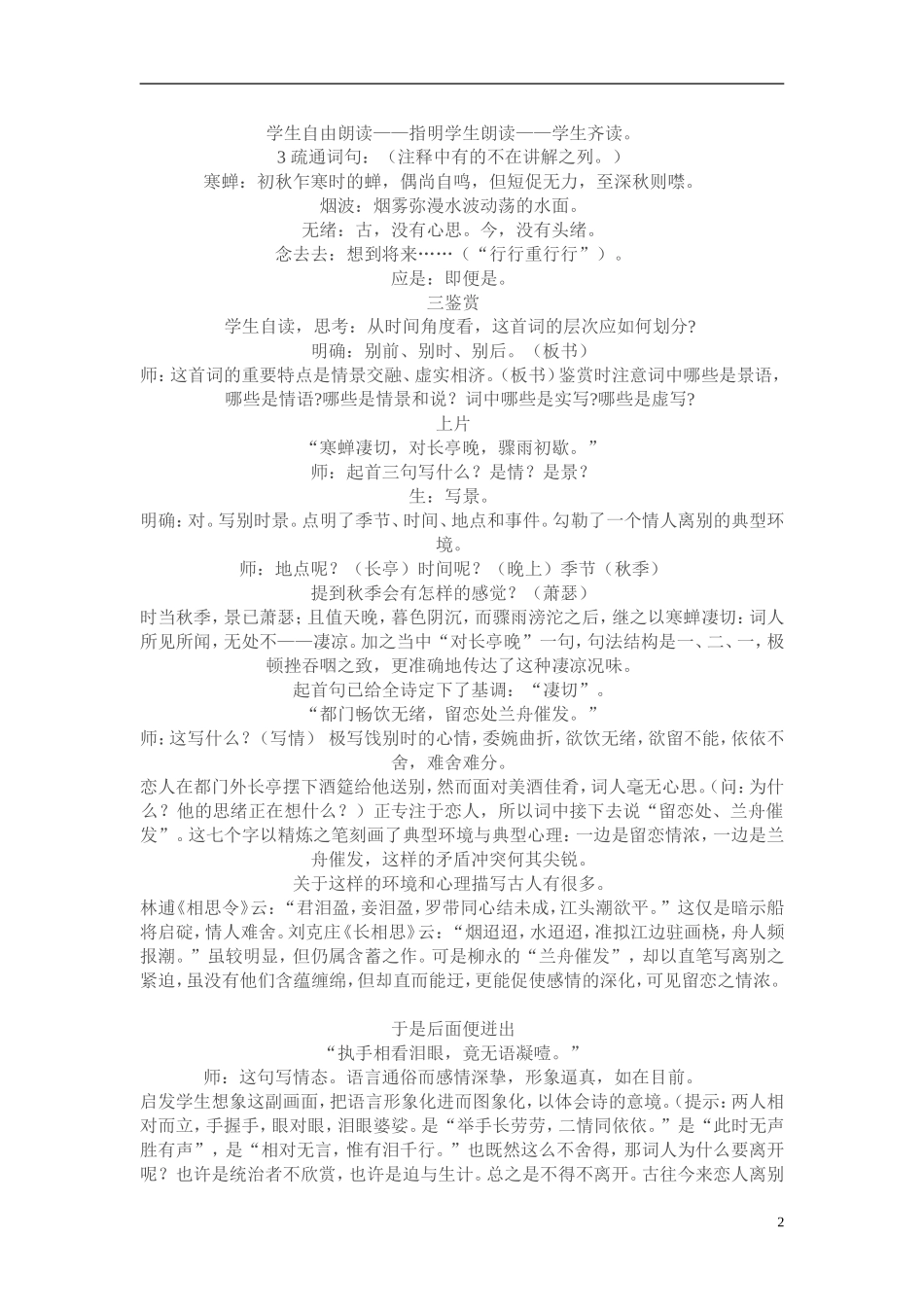 高二语文：《雨霖铃》教案（苏教版必修4）_第2页