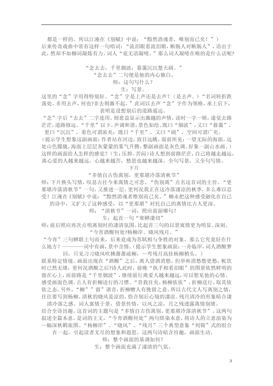 高二语文：《雨霖铃》教案（苏教版必修4）_第3页