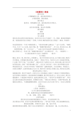 高二语文：《雨霖铃》教案（苏教版必修4）