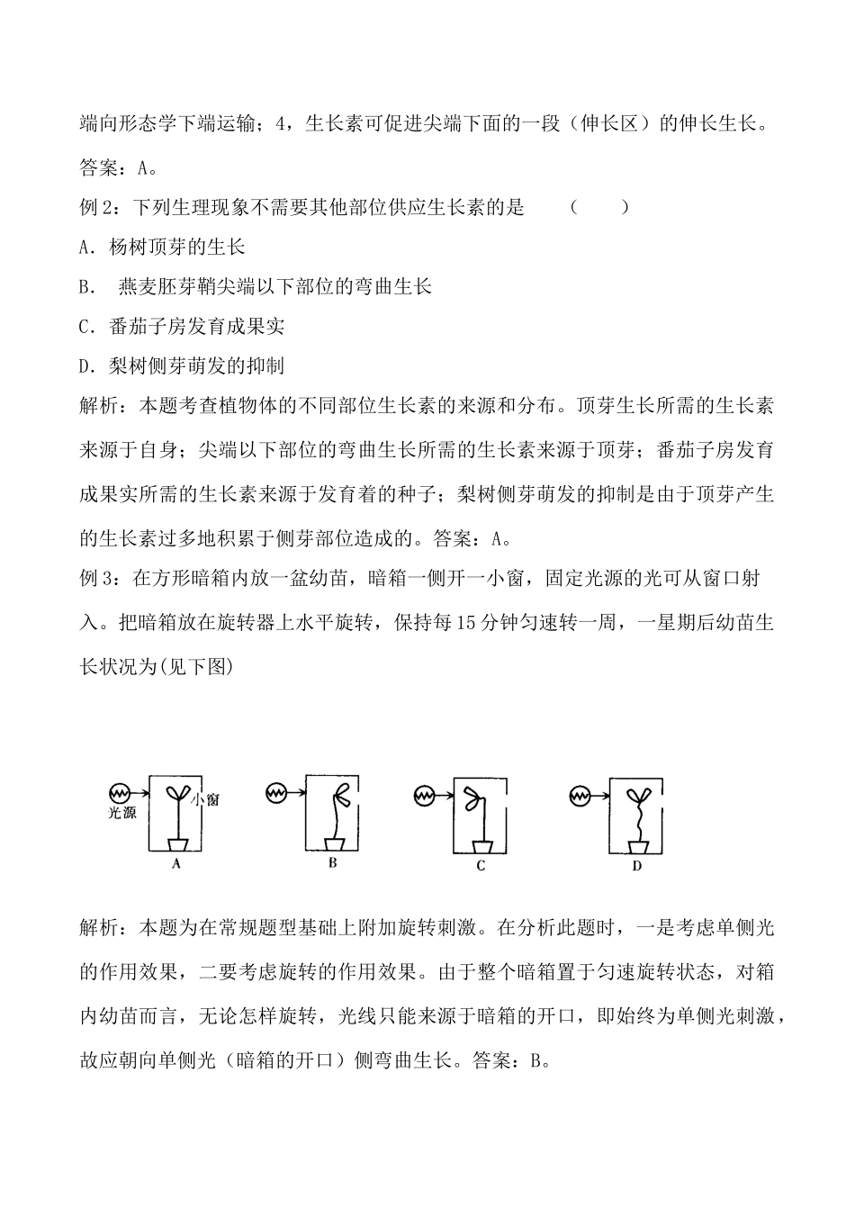 中图版必修3高中生物植物生命活动的调节_第2页