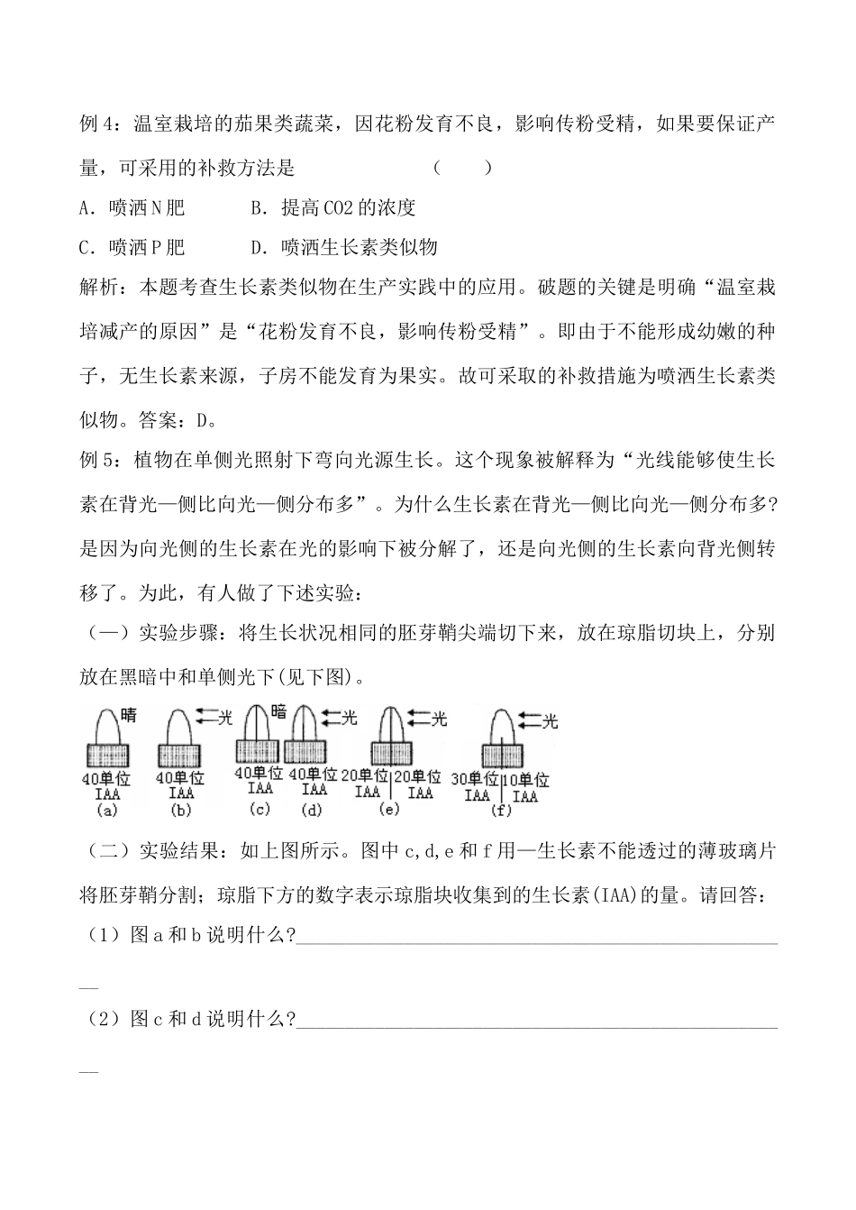 中图版必修3高中生物植物生命活动的调节_第3页