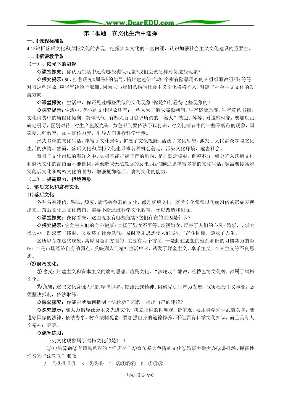 高中政治走进文化生活 在文化生活中选择 新课标 人教版 必修3_第1页