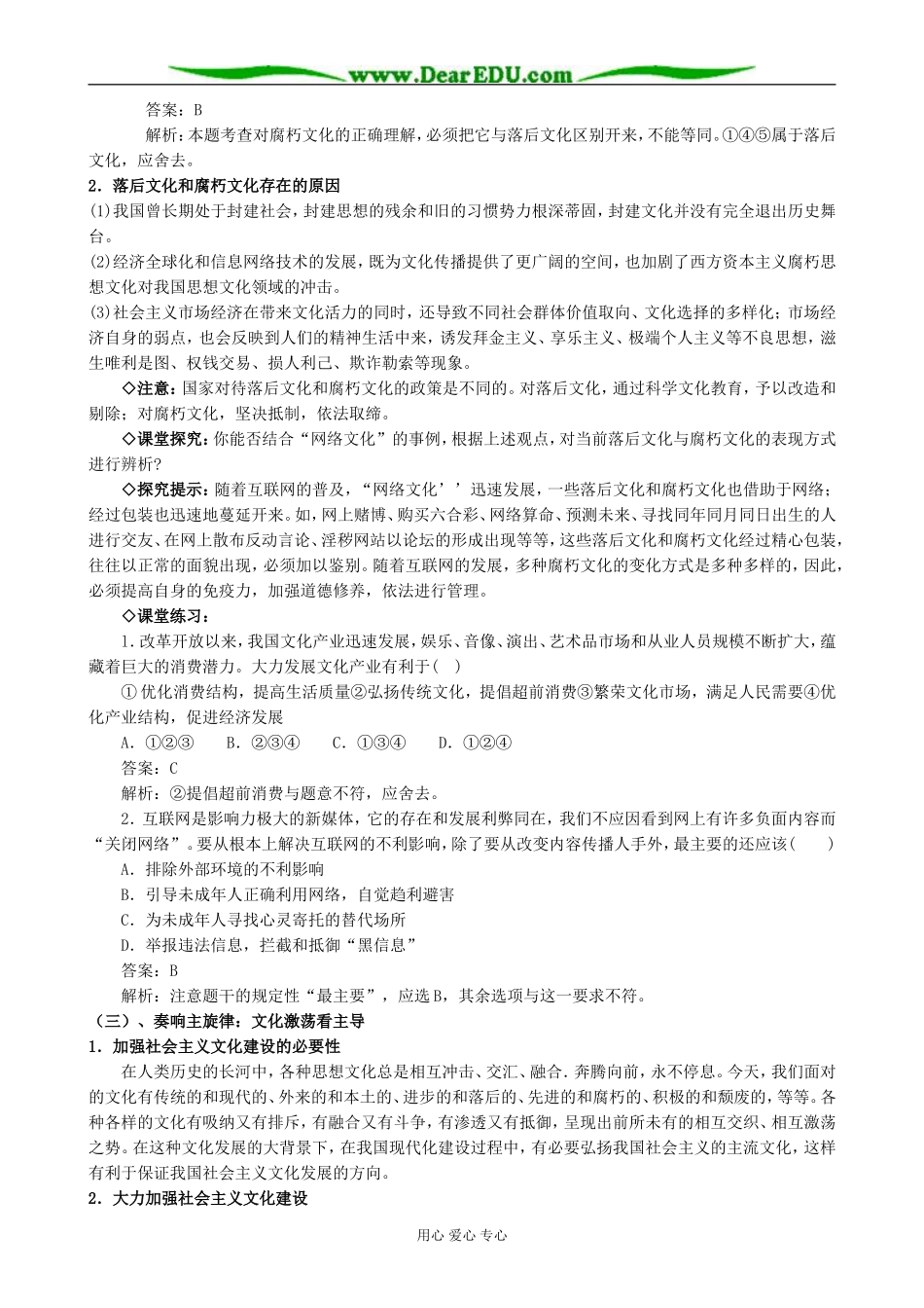 高中政治走进文化生活 在文化生活中选择 新课标 人教版 必修3_第2页