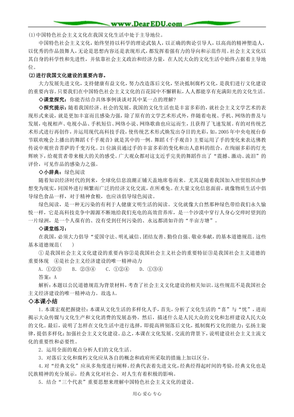 高中政治走进文化生活 在文化生活中选择 新课标 人教版 必修3_第3页