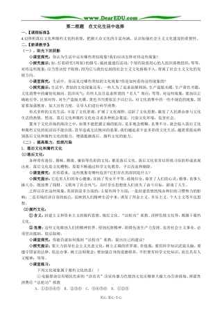 高中政治走进文化生活 在文化生活中选择 新课标 人教版 必修3