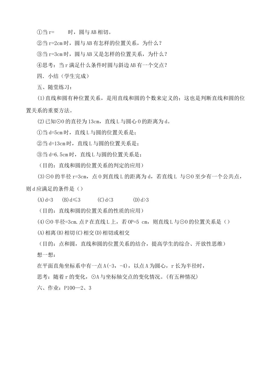 浙教版九年级数学下册 直线与圆的位置关系5_第2页