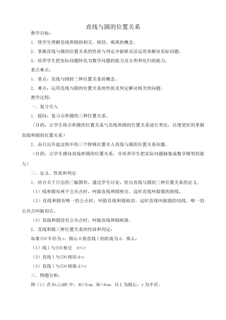 浙教版九年级数学下册 直线与圆的位置关系5