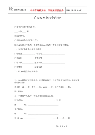 广告发布委托合同b