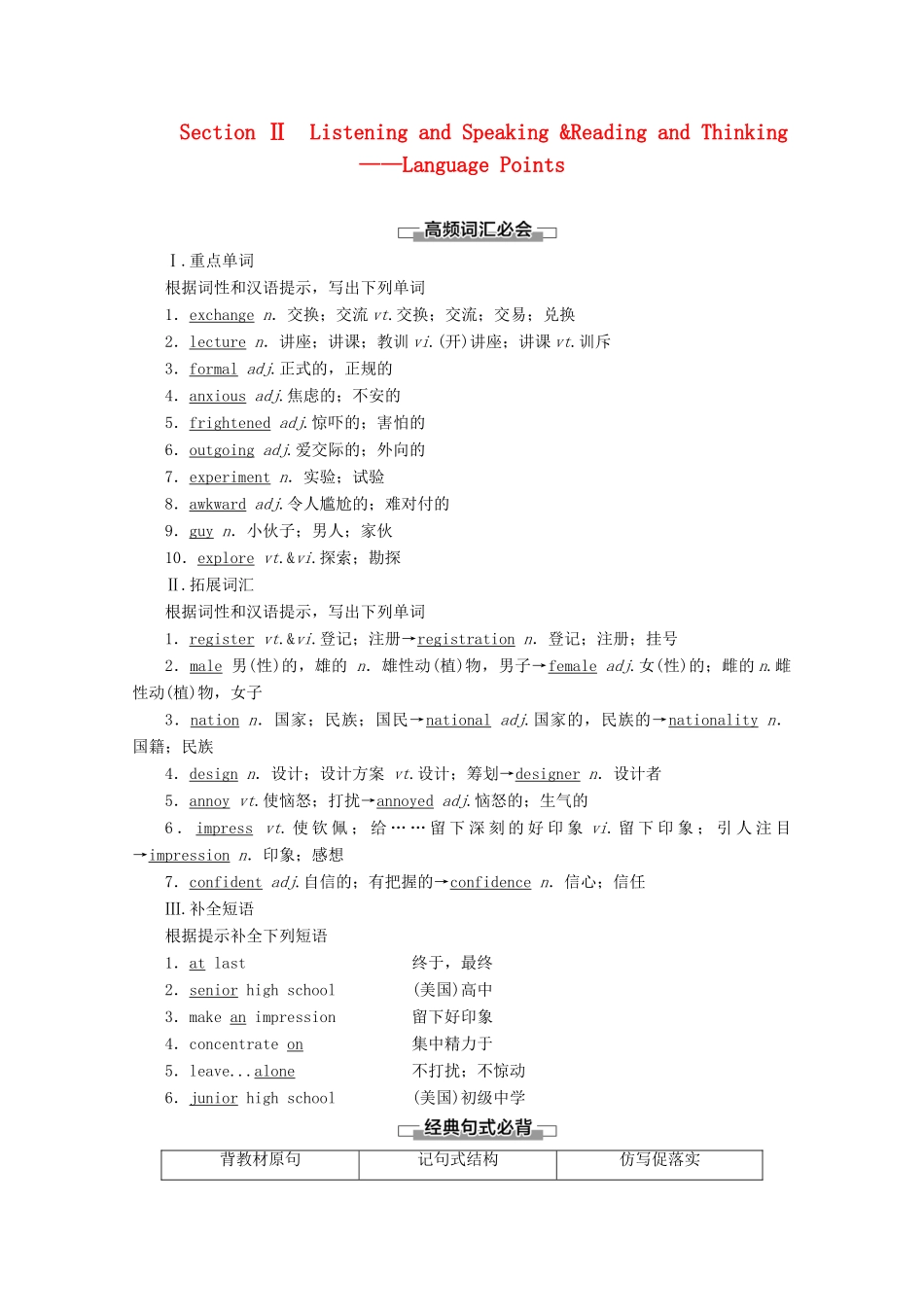 高中英语 Welcome unit Section Ⅱ Listening and Speaking  Reading and Thinking——Language Points教案（含解析）新人教版必修1-新人教版高一必修1英语教案_第1页