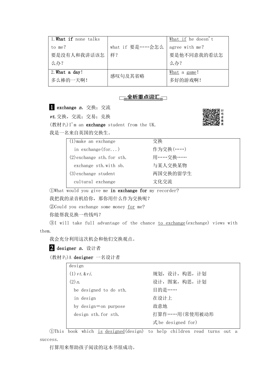 高中英语 Welcome unit Section Ⅱ Listening and Speaking  Reading and Thinking——Language Points教案（含解析）新人教版必修1-新人教版高一必修1英语教案_第2页