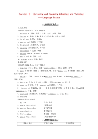 高中英语 Welcome unit Section Ⅱ Listening and Speaking  Reading and Thinking——Language Points教案（含解析）新人教版必修1-新人教版高一必修1英语教案