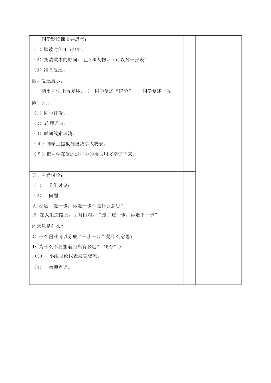 （秋季版）山东省邹平县七年级语文上册 第四单元 15 走一步再走一步教案1 新人教版-新人教版初中七年级上册语文教案_第2页