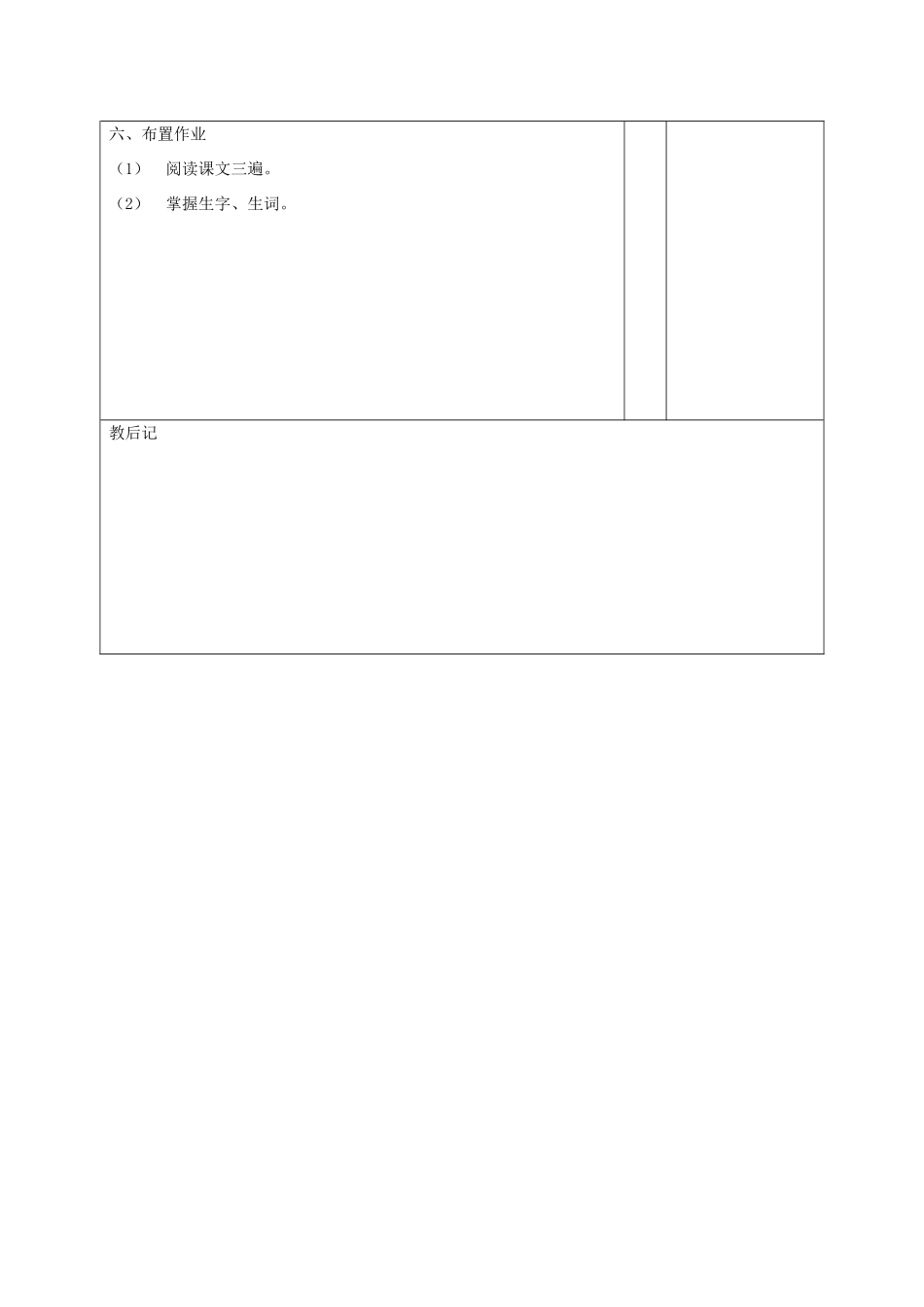 （秋季版）山东省邹平县七年级语文上册 第四单元 15 走一步再走一步教案1 新人教版-新人教版初中七年级上册语文教案_第3页