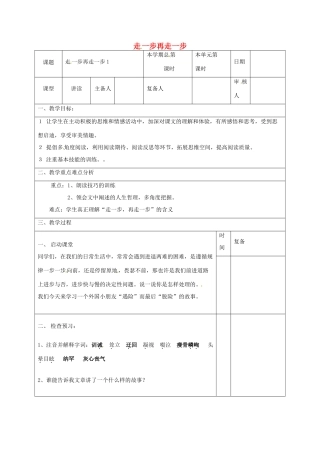 （秋季版）山东省邹平县七年级语文上册 第四单元 15 走一步再走一步教案1 新人教版-新人教版初中七年级上册语文教案