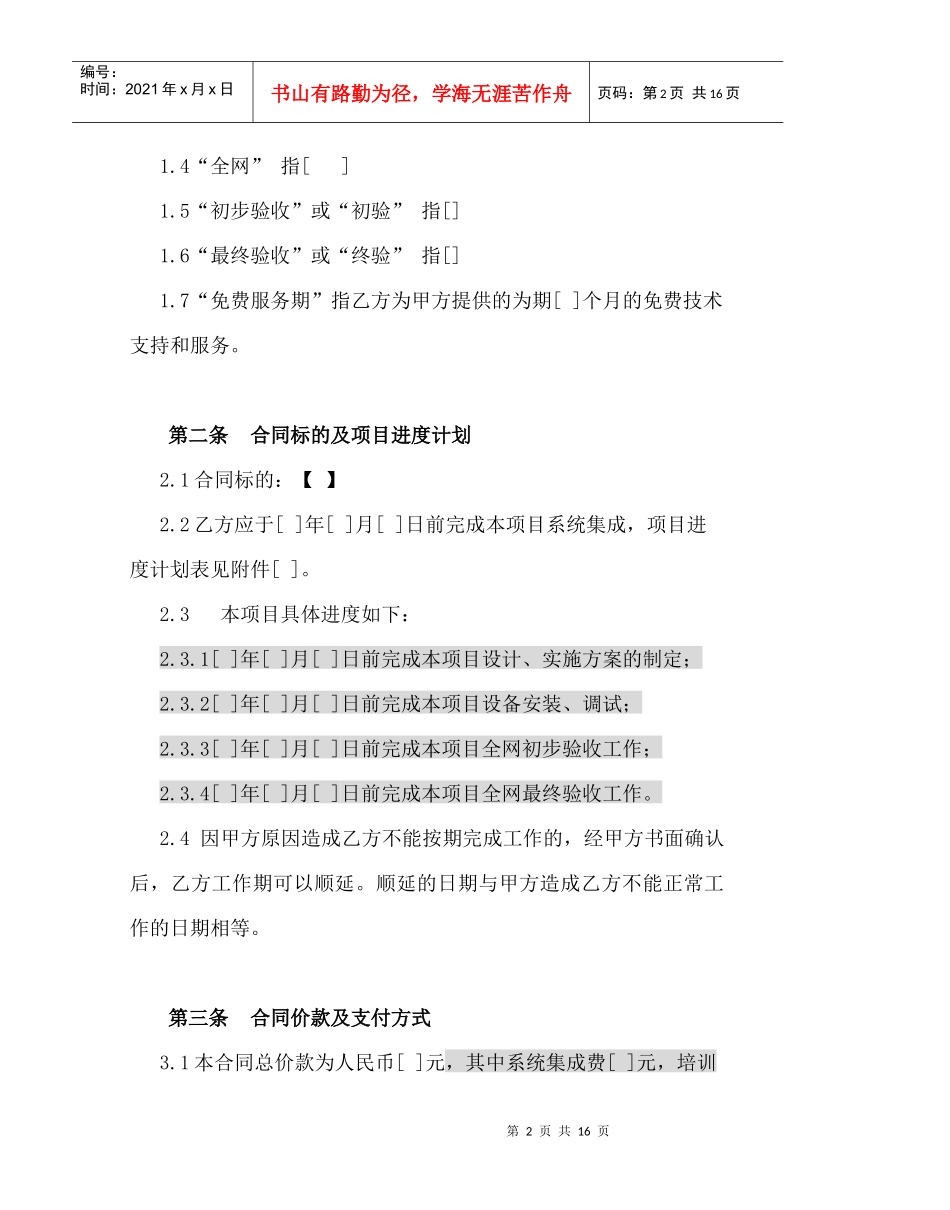 31系统集成合同_第2页