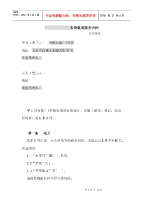 31系统集成合同