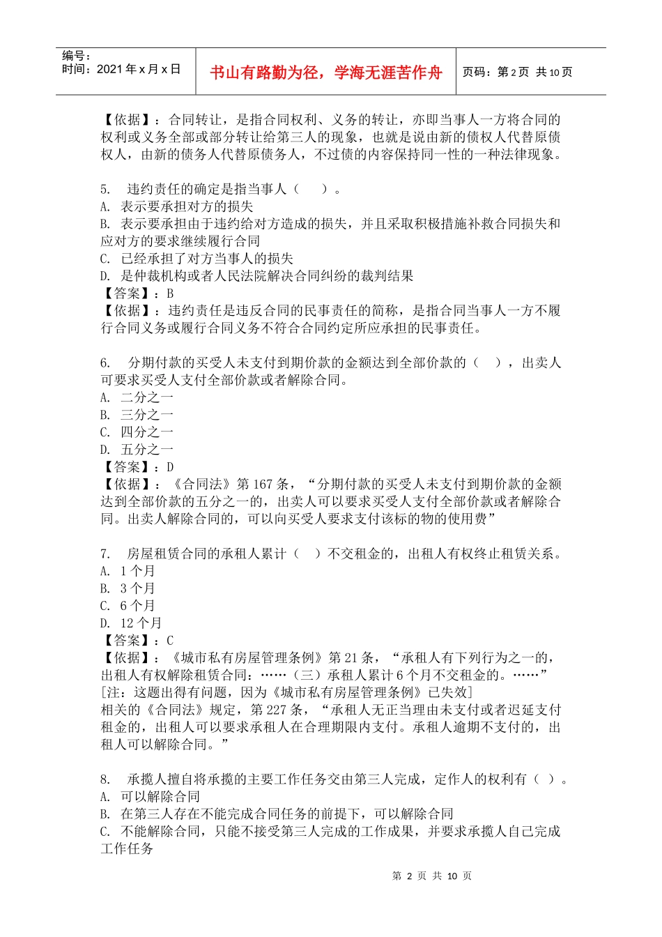 合同法第四次作业答案_第2页