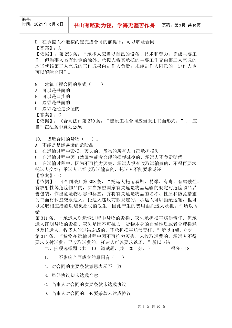 合同法第四次作业答案_第3页