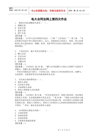合同法第四次作业答案