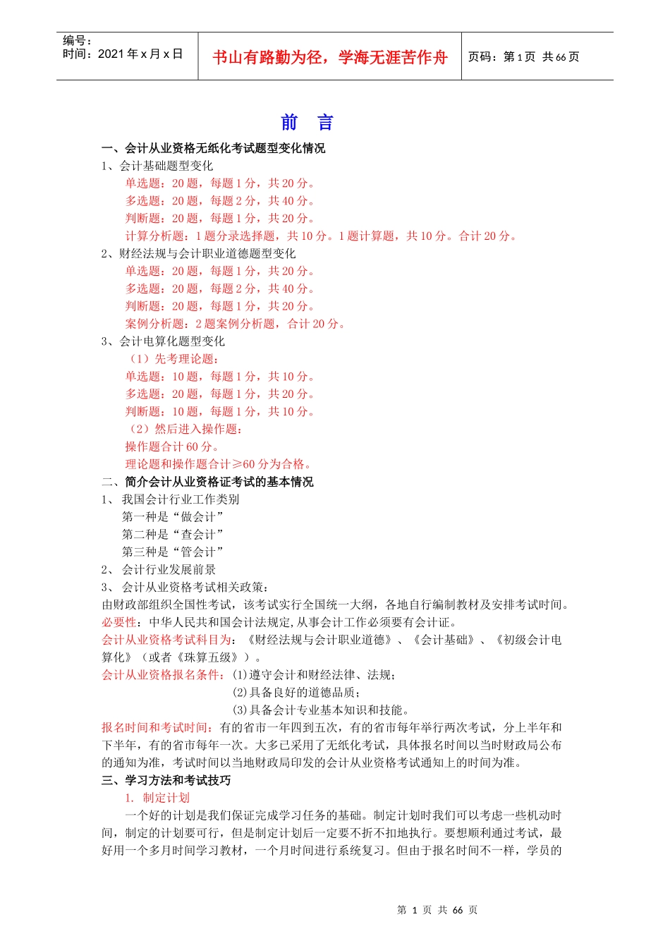 财经法规第一章讲义_第1页