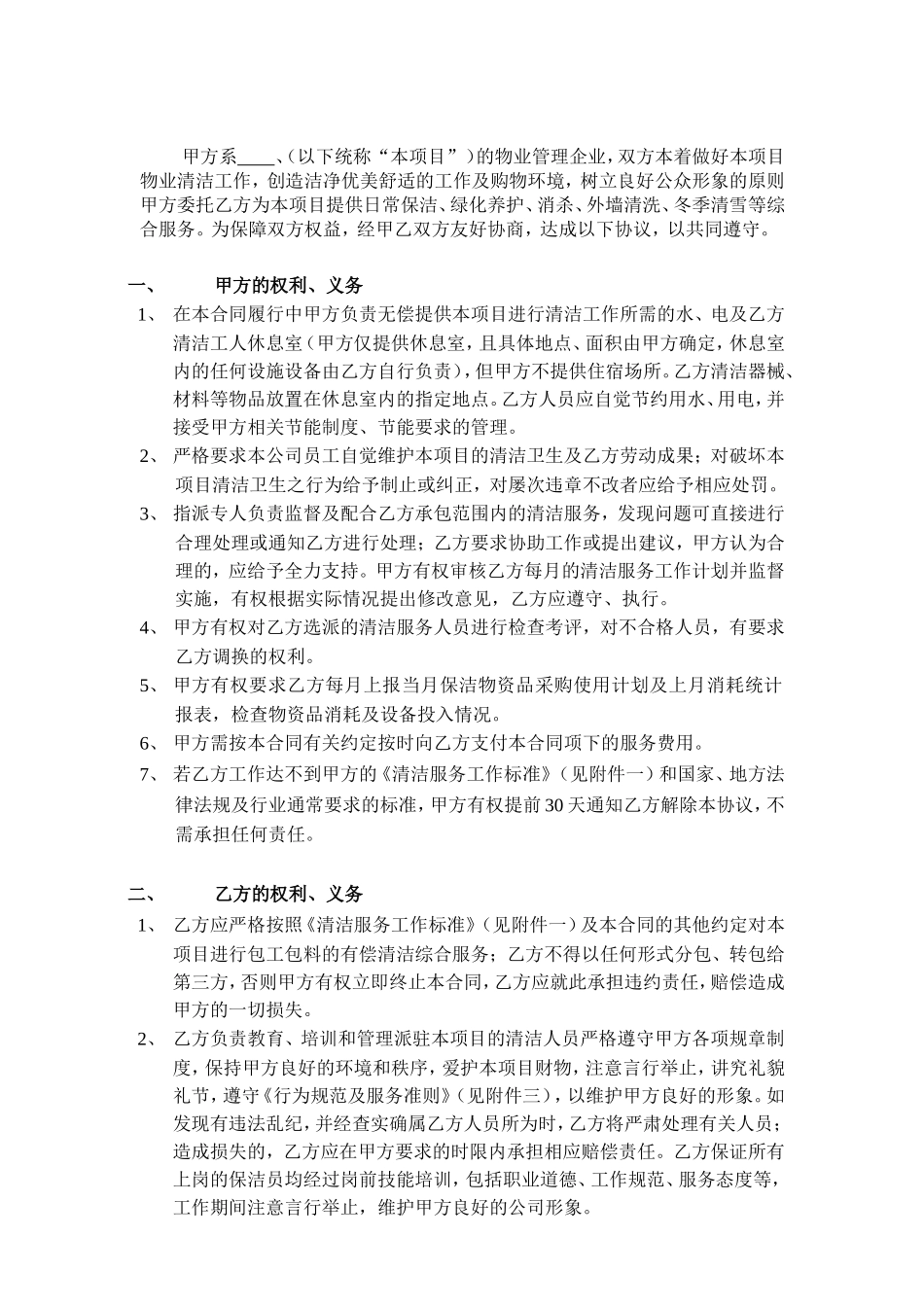 保洁服务合同(范本)(DOC52页)_第2页