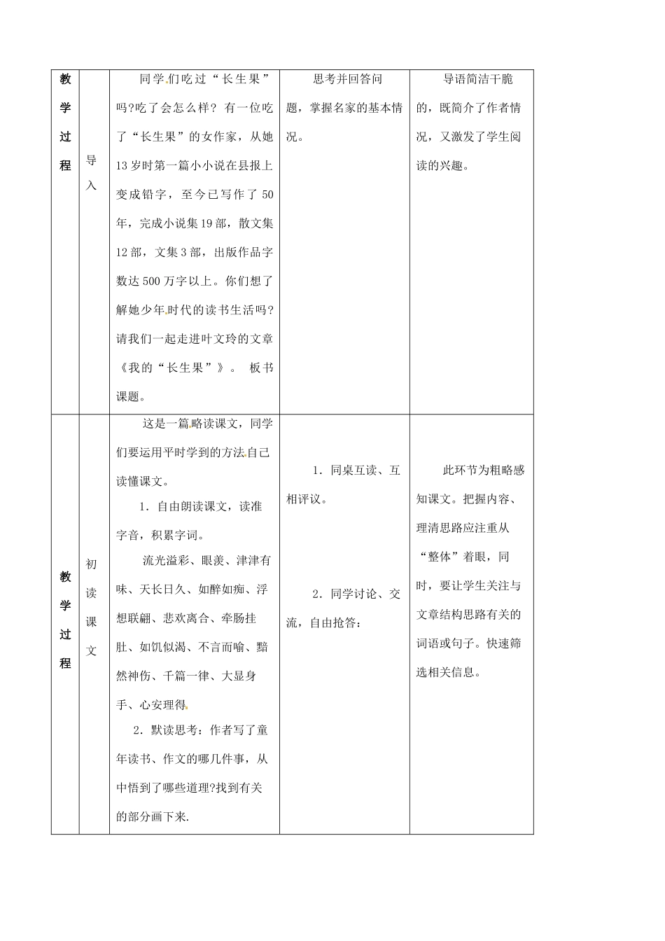 （秋季版）七年级语文上册 22 我的“长生果”教案 河大版-河大版初中七年级上册语文教案_第2页