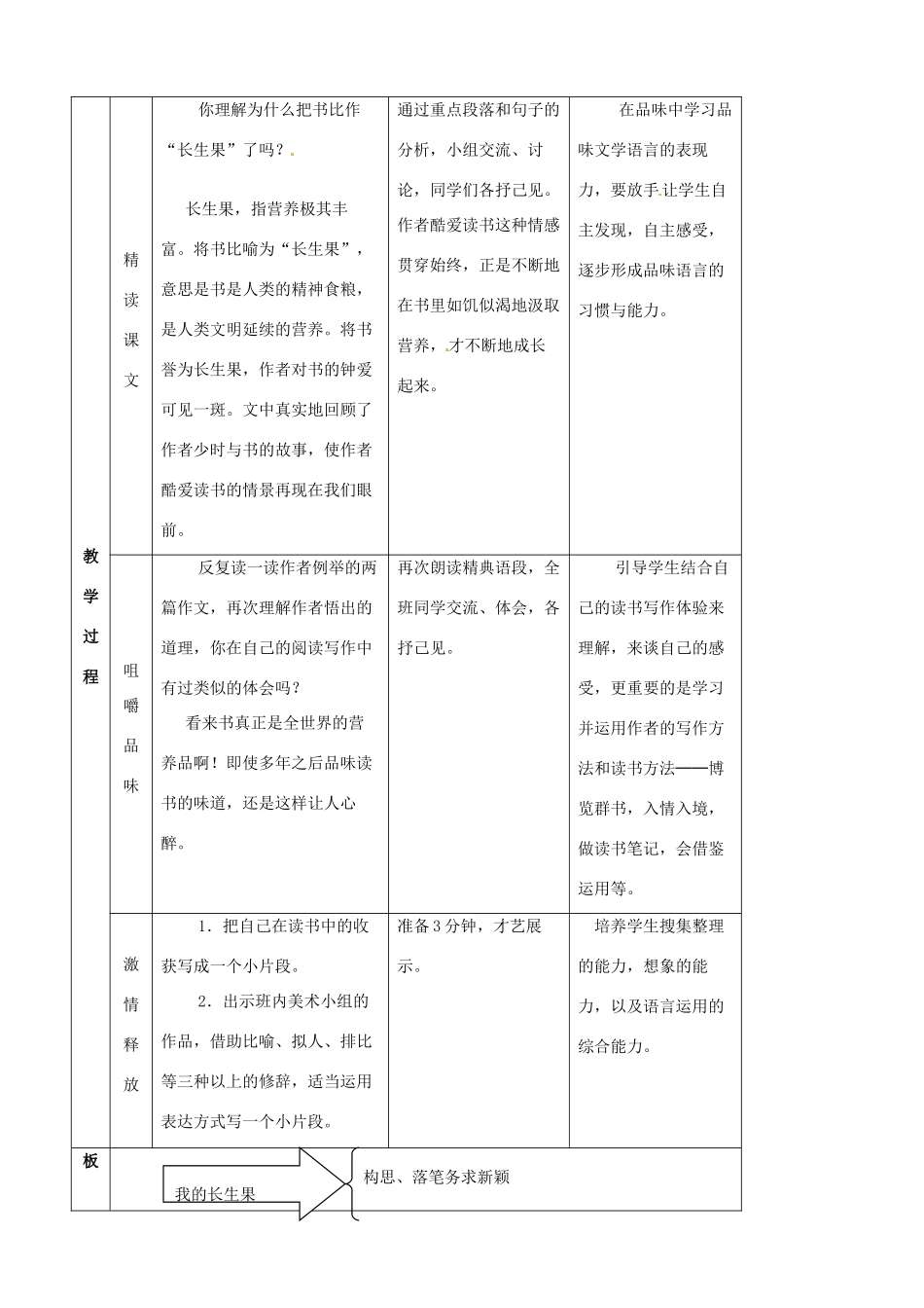 （秋季版）七年级语文上册 22 我的“长生果”教案 河大版-河大版初中七年级上册语文教案_第3页
