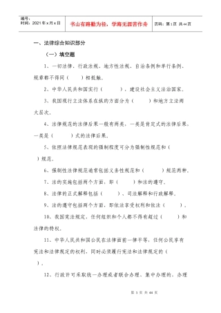 全国执法打假大比武河北省题库法律综合知识题目