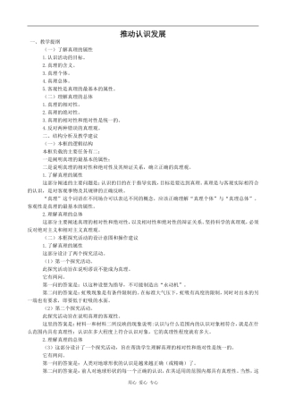 高中政治推动认识发展人教版选修四