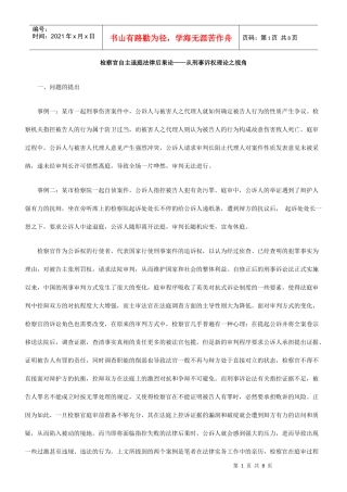 检察官自主退庭法律后果论——从刑事诉权理论之视角