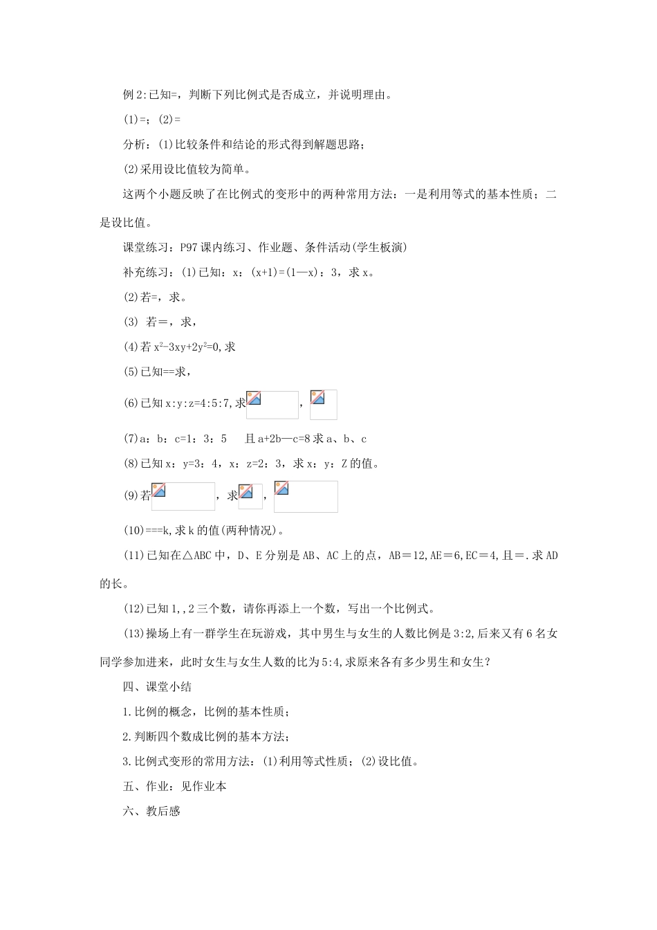 浙江省慈溪市横河初级中学九年级数学上册 4.1比例线段教案（1） 浙教版_第3页