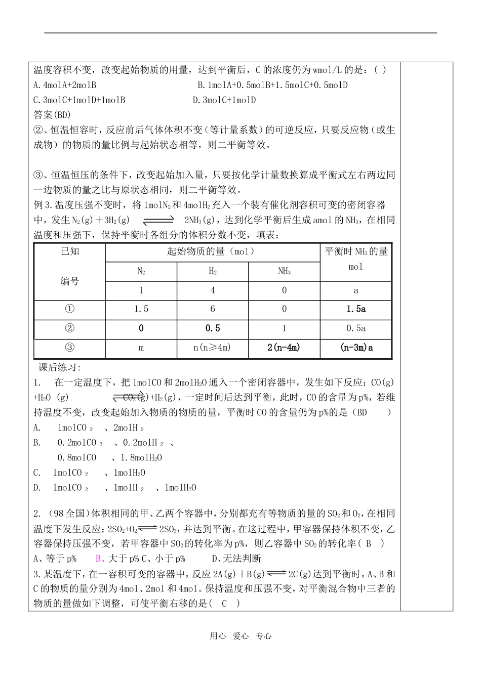 高二化学 化学平衡 教案(2)选修4_第2页