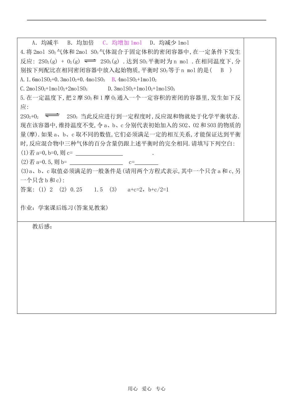 高二化学 化学平衡 教案(2)选修4_第3页