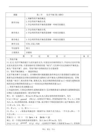 高二化学 化学平衡 教案(2)选修4