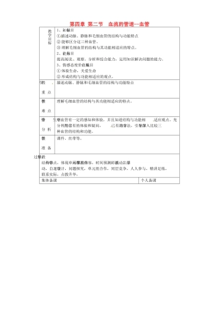 山东省淄博市临淄区第八中学七年级生物下册 4.2 血流的管道—血管教案 新人教版