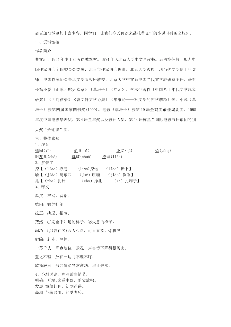 八年级语文下册 14《孤独之旅》教学设计 鲁教版五四制-鲁教版五四制初中八年级下册语文教案_第2页