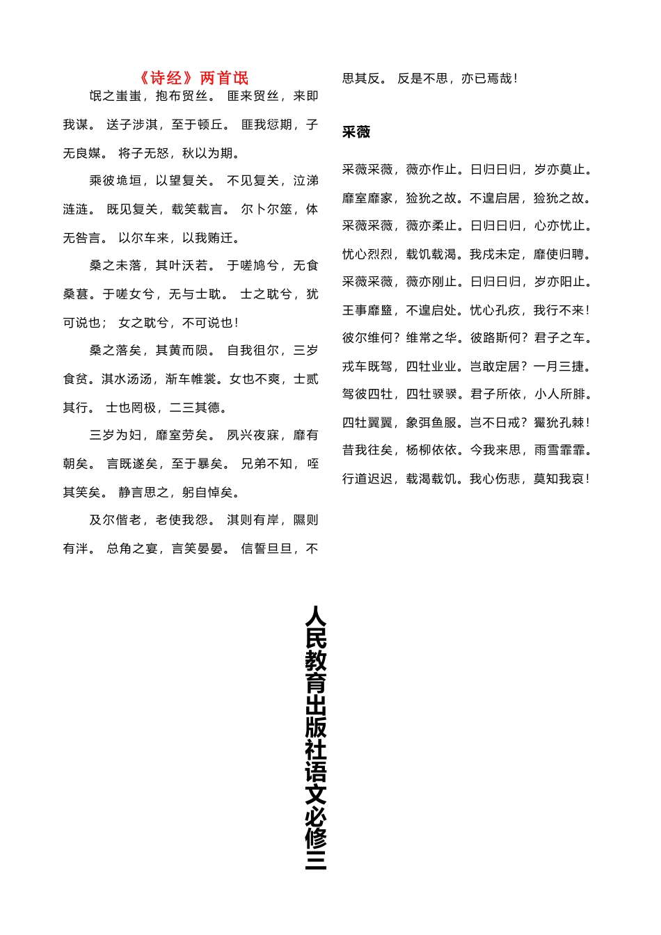 高考语文 初中高中必背篇目复习教案 新人教版必修3_第1页