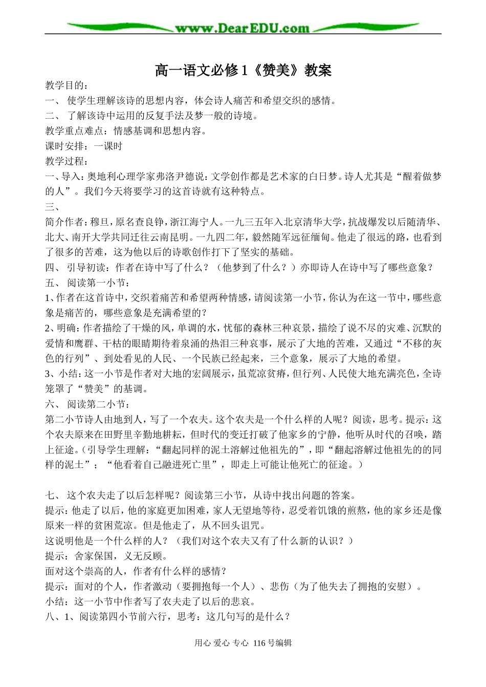 高一语文必修1《赞美》教案_第1页