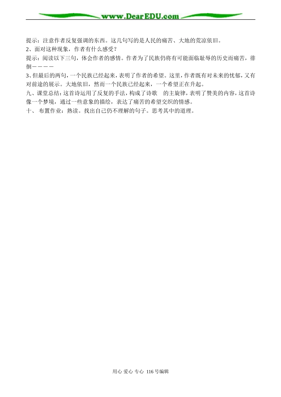 高一语文必修1《赞美》教案_第2页