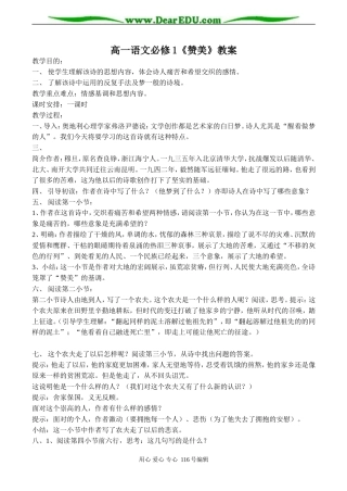 高一语文必修1《赞美》教案