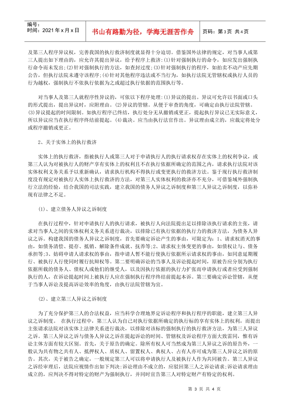 浅论我国浅论我国民事执行法律制度的缺陷及完善(下)的应用_第3页