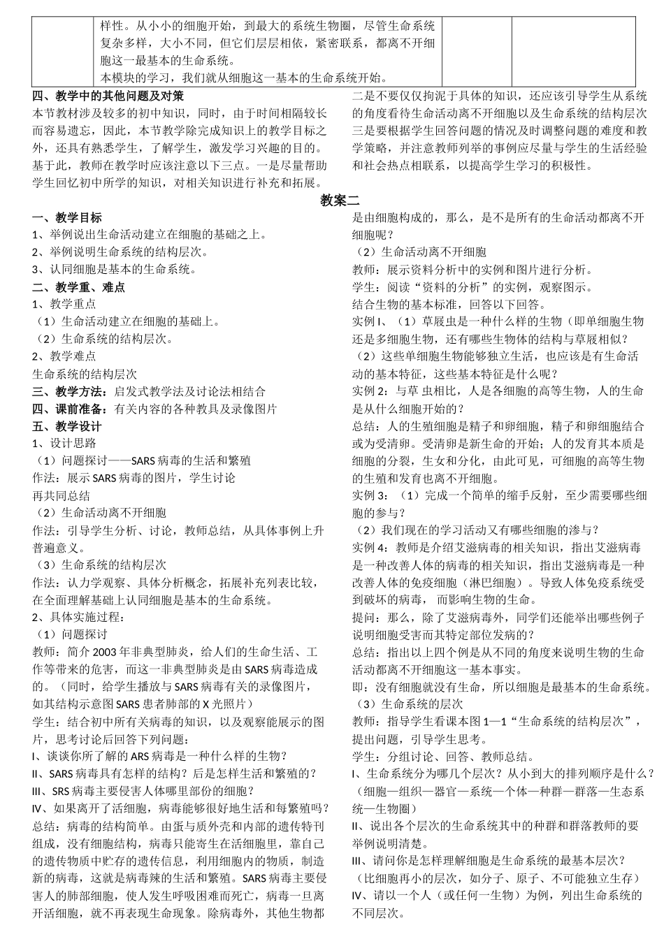 新课标高三分子与细胞教案大全_第3页