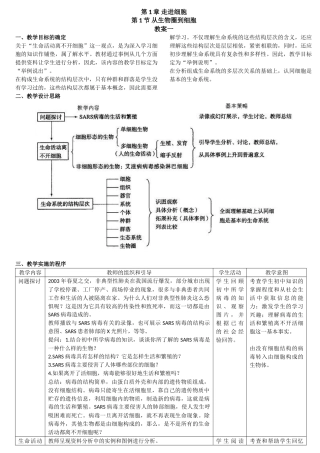 新课标高三分子与细胞教案大全